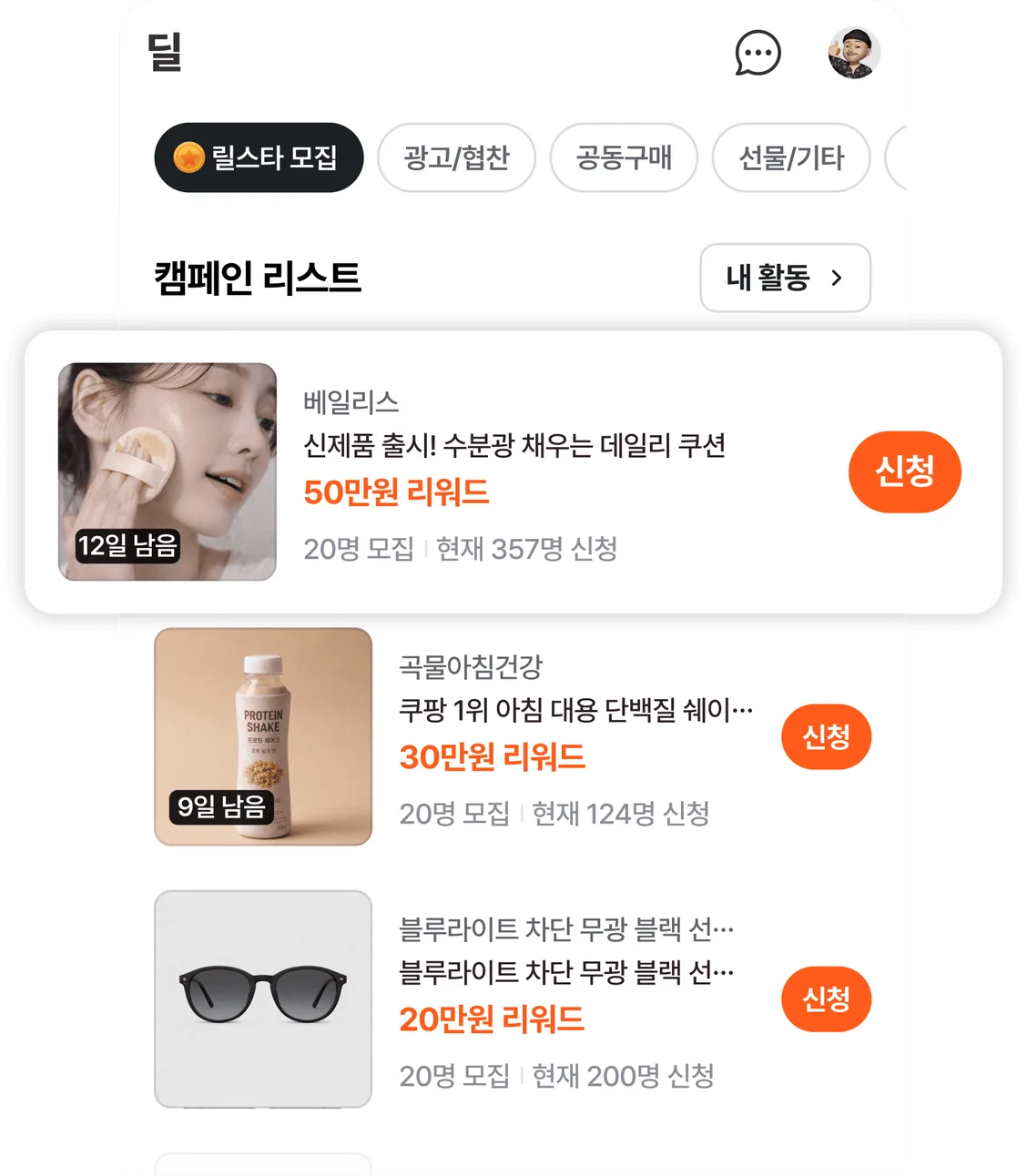 캠페인에 지원한 인플루언서 목록에서 참여자를 선정하는 화면