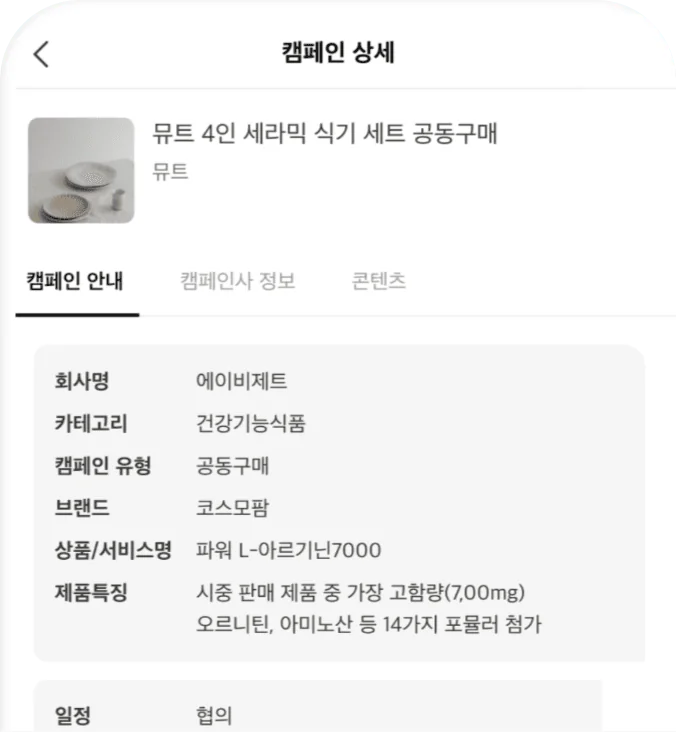 공동구매 캠페인의 상세 조건을 입력해 등록하는 화면